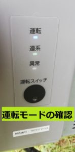 パワーコンディショナー